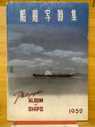 船舶寫真集
