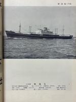 船舶寫真集