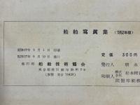 船舶寫真集