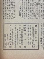 聲　第1号　1958年秋