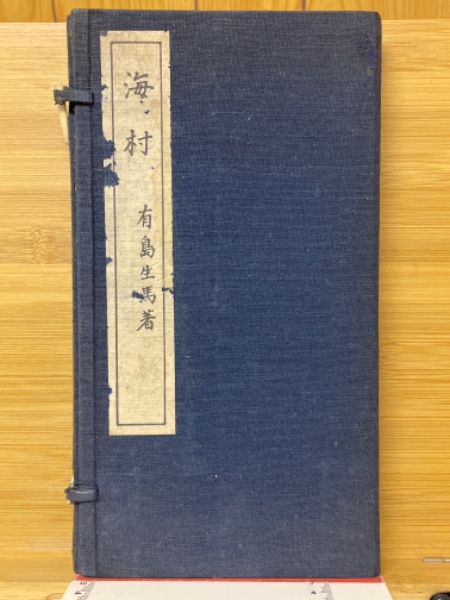 大道棋 奇策縦横(形幅清 著) / 古本倶楽部株式会社 / 古本、中古