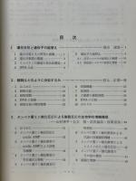 分子生物学の進歩　化学増刊55