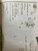月刊陶　1981年5月号