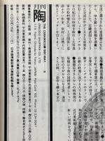 月刊陶　1981年5月号
