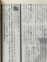 月刊陶　1981年4月号