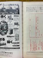 月刊陶　1981年2月号