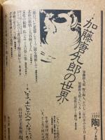 月刊陶　1982年7月号