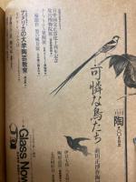 月刊陶　1982年8月号