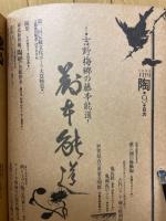月刊陶　1982年9月号