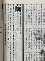 月刊陶　1981年8月号