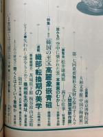 月刊陶　1981年7月号