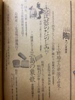 月刊陶　1982年2月号