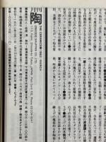 月刊陶　1982年3月号