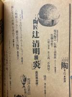 月刊陶　1982年4月号