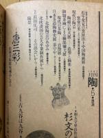 月刊陶　1982年5月号