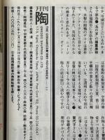 月刊陶　1981年11月号