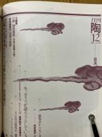 月刊陶　1981年12月号