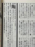 月刊陶　1981年12月号