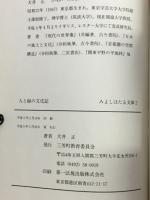 人と緑の文化誌