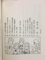 実録珈琲店経営 : 100種類のコーヒーを売る男の…