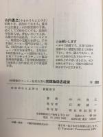 実録珈琲店経営 : 100種類のコーヒーを売る男の…