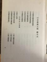 茶道裏之桟