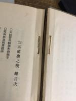 茶道裏之桟
