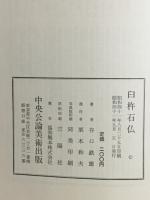 臼杵石仏