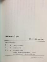 福音を恥としない