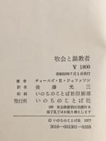 牧会と説教者 : 教会の建設