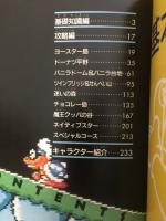 スーパーマリオワールド : 完全版