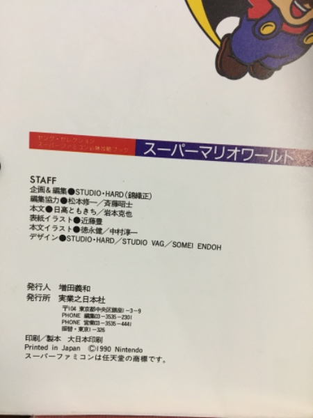 スーパーマリオワールド 大冒険 永岡書店 - メルカリ