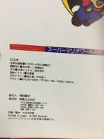 スーパーマリオワールド : 完全版
