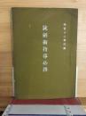 陸軍戸山学校編 〜 の在庫検索結果 / 日本の古本屋 陸軍戸山学校編 〜 の在庫検索結果 / 日本の古本屋