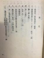 銃劍術指導必携