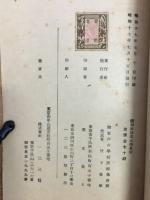 銃劍術指導必携