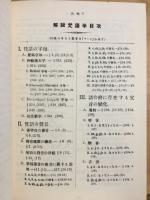 解説梵語學
