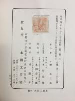 解説梵語學