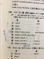 解説梵語學