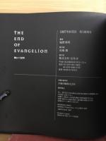 The end of evangelion : 僕という記号