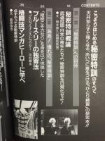 こっそりはじめる秘密特訓のすべて