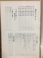 鳳来寺旧領東郷文書目録と主要文献 : 付東郷--学区--内の文化財