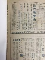 教育史研究　1-7　1955-59