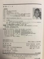 密教ヨーガ : タントラヨーガの本質と秘法