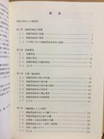 超臨界流体の科学と技術