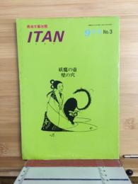 異端文藝改題 ITAN