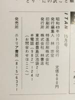 おとなのよみもの　ITAN　女性の性願望　地獄の享楽