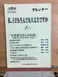 アヒンサー・私、子ども生んでも大丈夫ですか