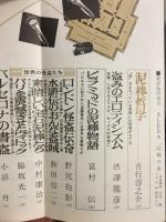 新評 臨時増刊 ALEDA 『泥棒の本』