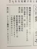 異端文藝　1974年8月号